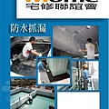 宅修 聯誼會 http://59007.weebly.com   宅修大站 http://boss580.weebly.com   宅修特工 艋舺店 0800-399-889 http://boss580a.weebly.com  感謝您將正文國際防水抓漏設為好友！(happy) 營業時間8:30-18:00有需要咨詢外牆防水抓漏.外牆拉皮等相關房地產裝潢業務請直撥 TEL:02-29092269 手機:0963152500中華         0903062269遠傳         0986479242台灣之星         0932341778台哥大          (林先生)！陳小姐！ (happy)萬一您覺得提醒的次數有點多，您可以在本畫面的聊天室設定選單中，將「提醒」的功能關掉喔！(ok)  聯誼會網站http://x.co/9RYe2  艋舺店網址 : http://x.co/9RYWq     艋舺店網址 : http://x.co/9Rb3v   障眼法？木板遮、重新粉刷 老房遮醜花招多：http://youtu.be/c9Wga7qyhgo  天花板怎漏水？ 抓漏失追頂樓房水施工錯：http://youtu.be/Trv_LE1WMyc  蜘蛛人施工高空作業的網誌 http://0989282269.blogspot.tw/