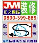 logo-正文裝修防水專家0800-399-889.gif