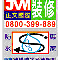 logo-正文裝修防水專家0800-399-889.gif