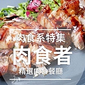 肉肉肉.jpg