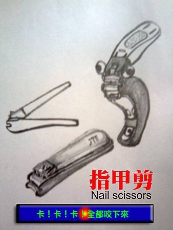 指甲剪拷貝 指甲剪拷貝