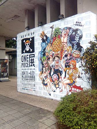 海賊王展 海賊王展