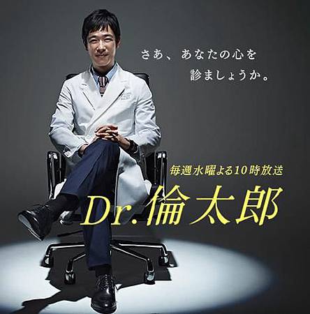 Dr.倫太郎