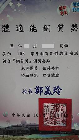 20150518體適能獎狀-1 20150518體適能獎狀-1