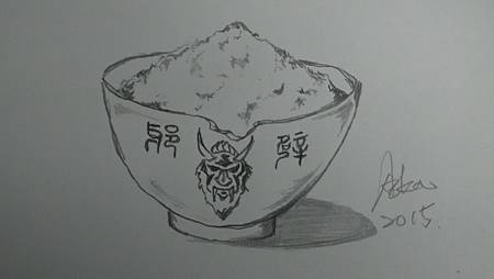 20150924破碗插圖 20150924破碗插圖
