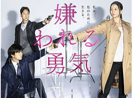 被討厭的勇氣 被討厭的勇氣