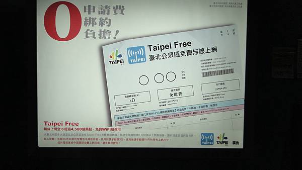 Taipei Free.JPG