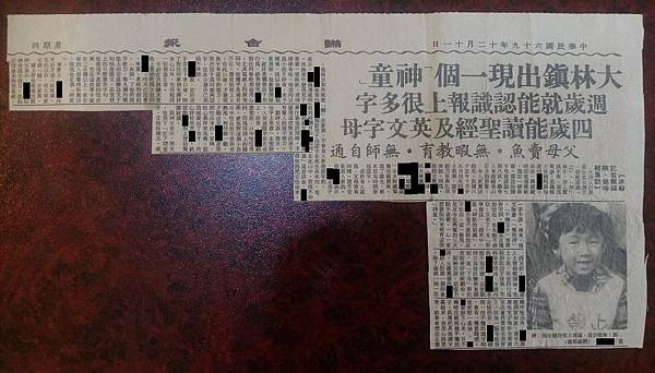 19801211 4歲報導(公開版).jpg