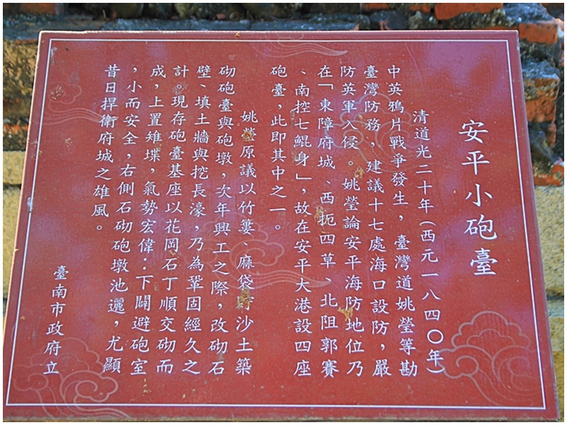 安平小砲台2.jpg