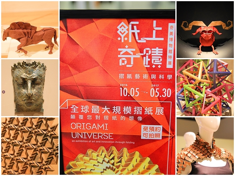 奇美博物館-紙上奇蹟.jpg 奇美博物館-紙上奇蹟.jpg