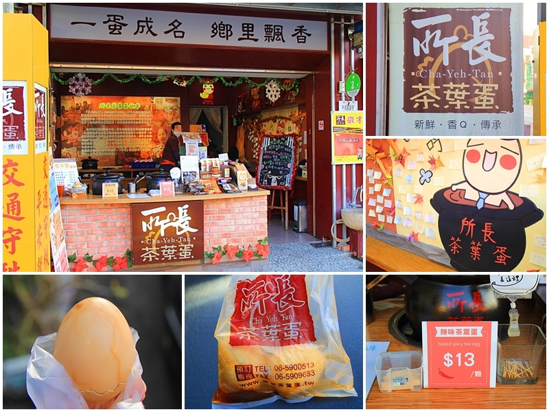 新化-所長茶葉蛋.jpg