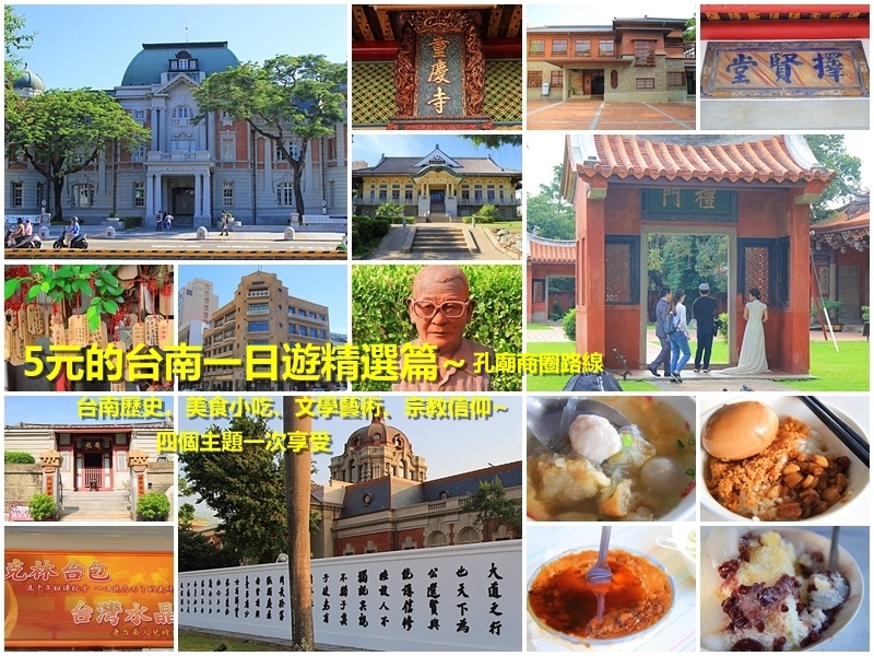 台南一日遊.jpg 台南一日遊.jpg