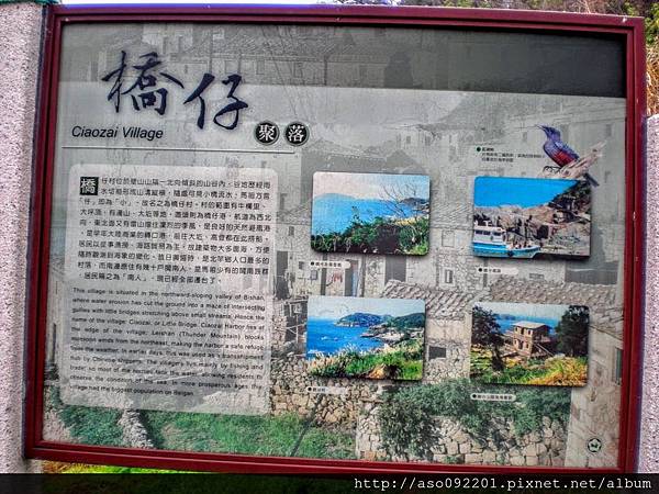 2016060307橋仔聚落的簡介