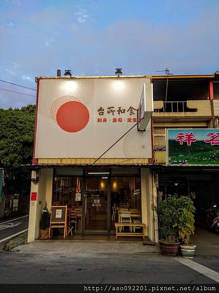 彰化北斗 台所和食刺身 壽司 定食 大銘情報站 痞客邦