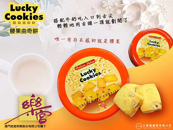 澳門版的珍妮曲奇餅【樂宮餅店脆寶曲奇餅】Lucky Cookies @ Asoha艾商匯:: 痞客邦:: 澳門版的珍妮曲奇餅【樂宮餅店脆寶曲奇餅】Lucky Cookies @ Asoha艾商匯:: 痞客邦::