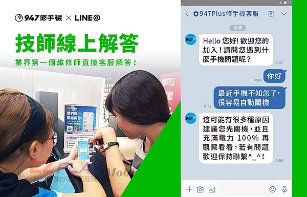 20190718_947修手機_LINE@2點0整合版宣傳_張2.jpg 20190718_947修手機_LINE@2點0整合版宣傳_張2.jpg