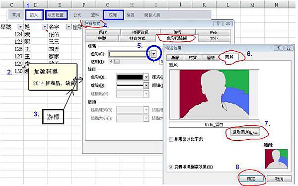 插入註解/校閱編輯/列印註解