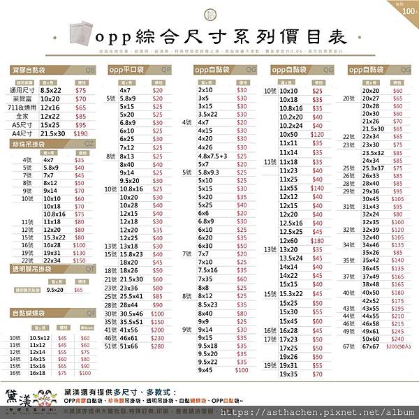 買自黏袋推薦-黛渼專業包裝材料-書籍偶像週邊包裝好幫手