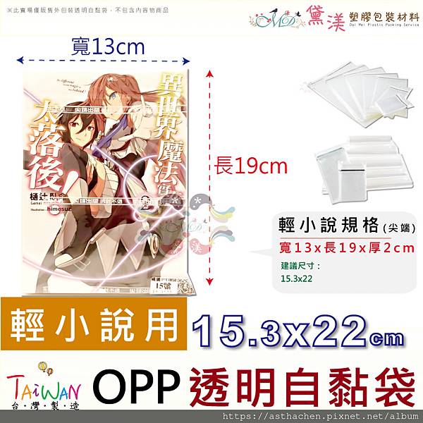 買自黏袋推薦-黛渼專業包裝材料-書籍偶像週邊包裝好幫手
