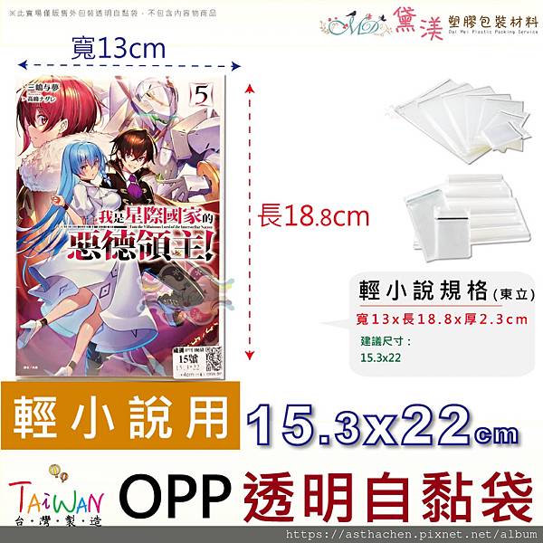買自黏袋推薦-黛渼專業包裝材料-書籍偶像週邊包裝好幫手