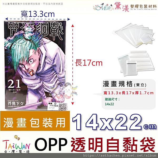 買自黏袋推薦-黛渼專業包裝材料-書籍偶像週邊包裝好幫手