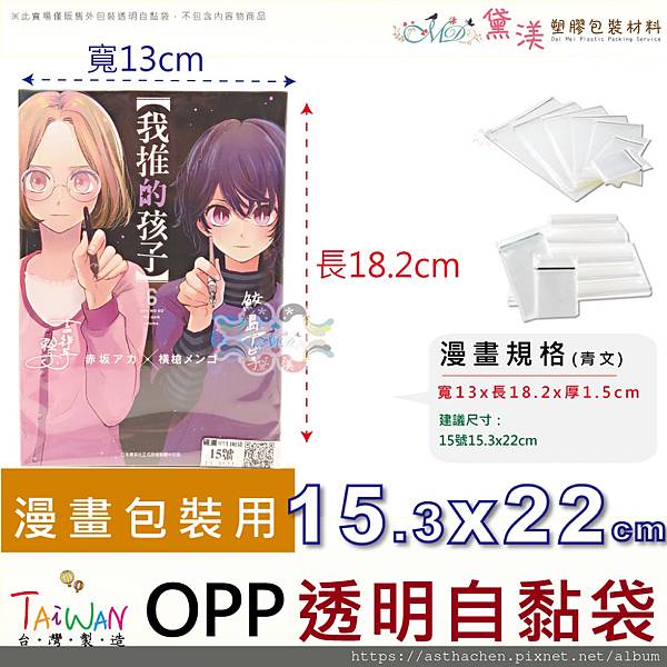買自黏袋推薦-黛渼專業包裝材料-書籍偶像週邊包裝好幫手