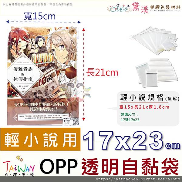 買自黏袋推薦-黛渼專業包裝材料-書籍偶像週邊包裝好幫手