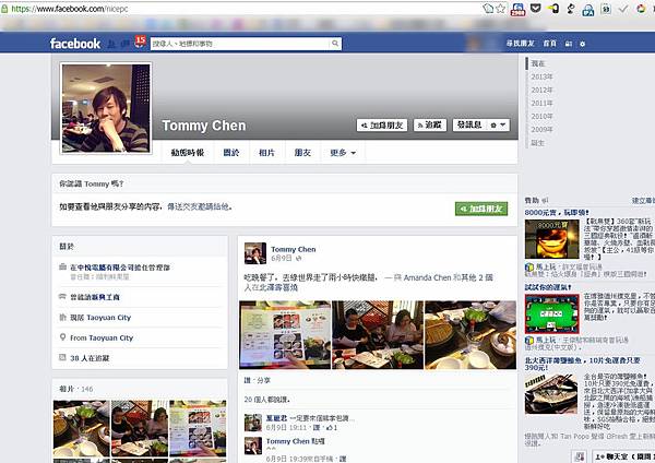 Tommy Chen陳漢明