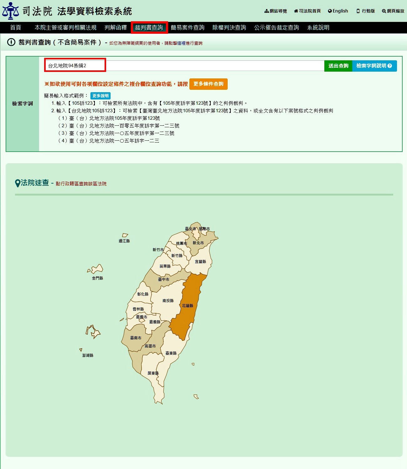 前科累累的詐欺慣犯胡嘉嘉 本名胡嘉韻 花落都不落花了 痞客邦