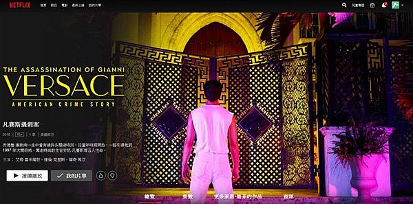 凡賽斯遇刺案-Netflix