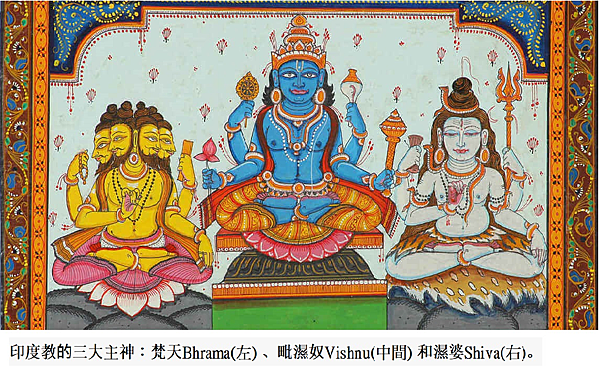 hindu gods trinity 1.png