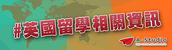 分類文章Title圖-英國留學.png 分類文章Title圖-英國留學.png