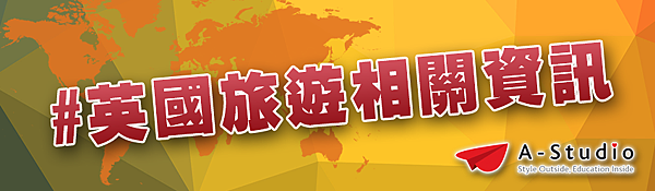 分類文章Title圖-英國旅遊.png 分類文章Title圖-英國旅遊.png