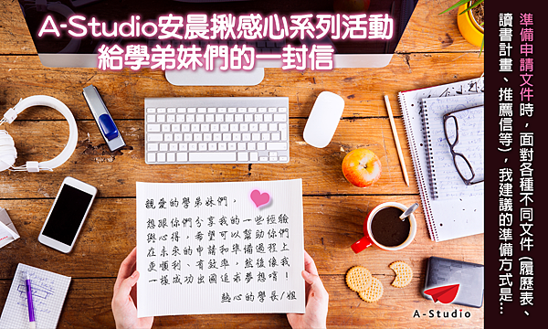 學弟妹信Banner-文件.png 學弟妹信Banner-文件.png