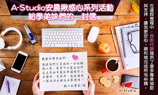 學弟妹信Banner-代辦.png 學弟妹信Banner-代辦.png