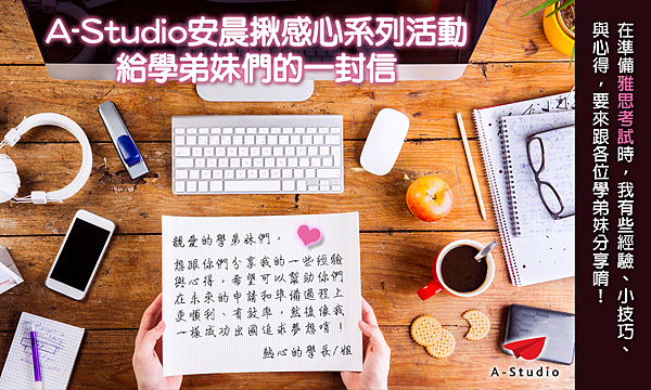 學弟妹信Banner-雅思.png 學弟妹信Banner-雅思.png