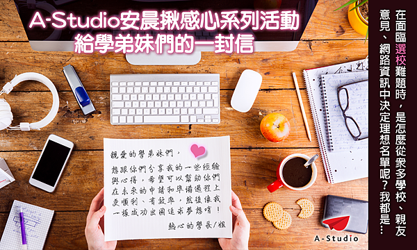 學弟妹信Banner-選校.png 學弟妹信Banner-選校.png