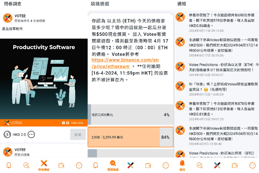 香港Votee App簡單填問卷、參與競猜遊戲，成功出金！（