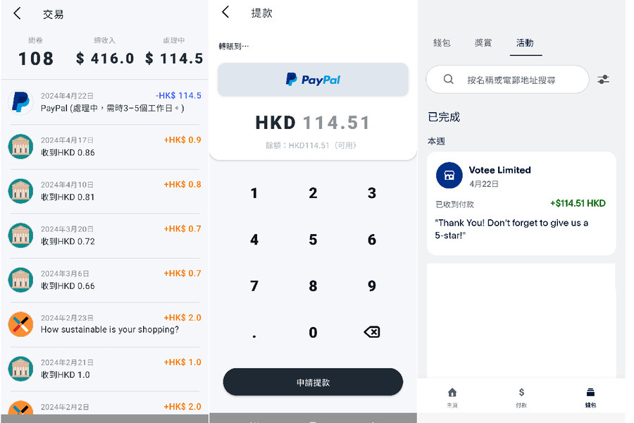 香港Votee App簡單填問卷、參與競猜遊戲，成功出金！（