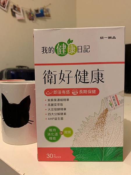 試用心得分享 我的健康日記衛好健康15分鐘即溶有感 維持消化道機能 喵美小姐與鯊魚先生 痞客邦