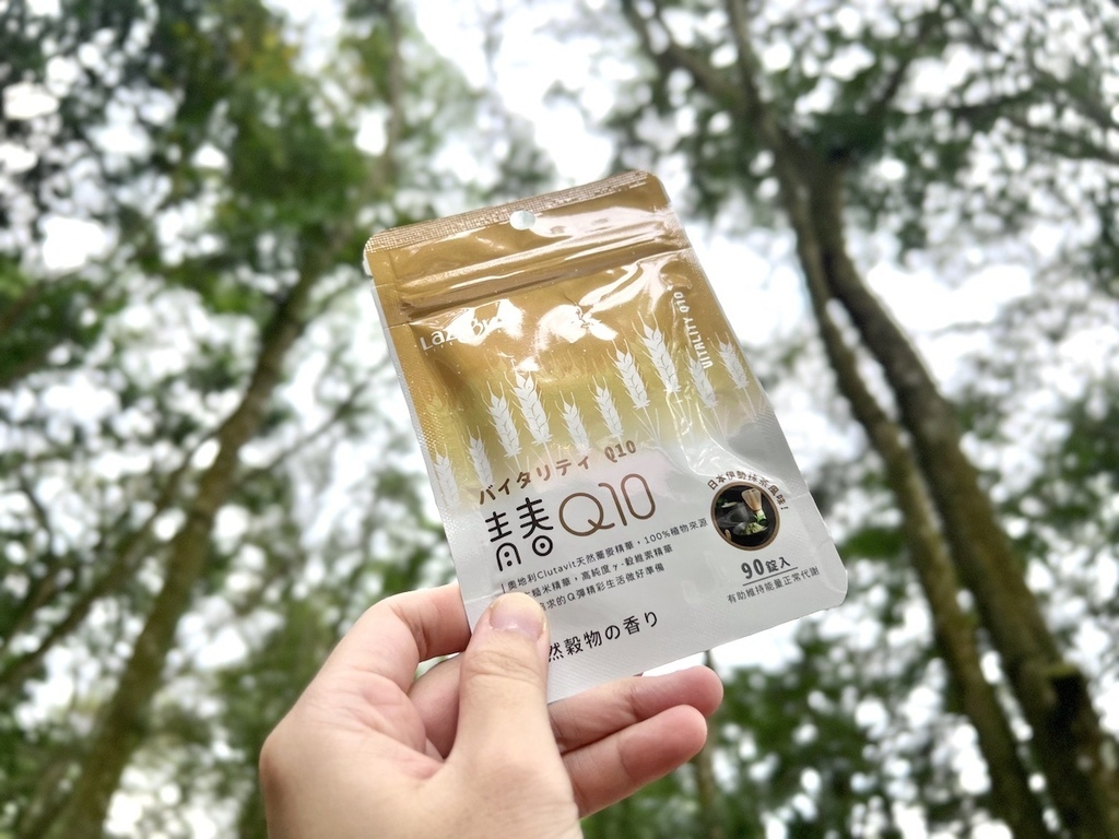 好想維持青春美麗～促進新陳代謝～海爾思易購網青春Q10體驗食