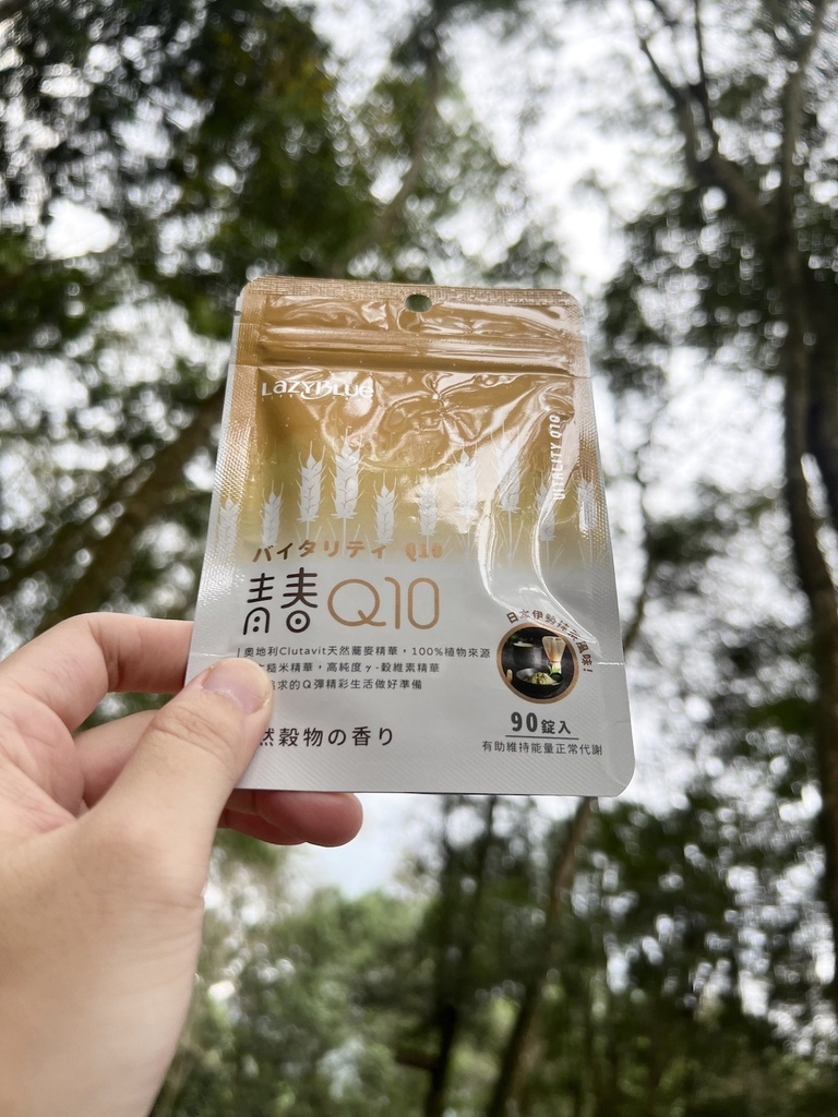 好想維持青春美麗～促進新陳代謝～海爾思易購網青春Q10體驗食