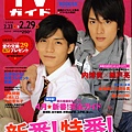 TV Guide 2008.2.29-02.jpg