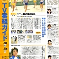 TV Japan 08年3月號.jpg