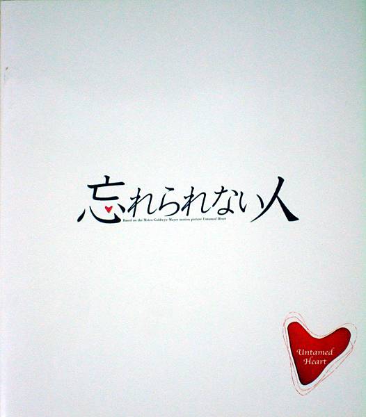 相葉雅紀-2007-忘れられない人場刊01