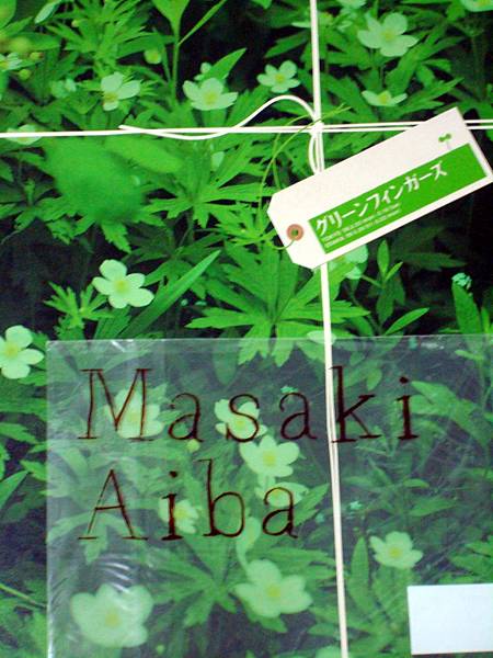 相葉雅紀-2009-グリーンフィンガーズ場刊02