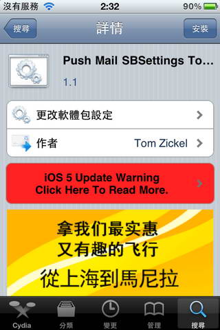 Push Mail SBSettings Toggle_02.jpg