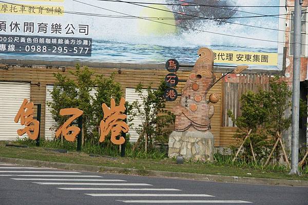 烏石港1 烏石港1