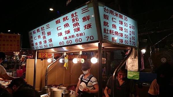 叫我小虎媽【食】【新北市永和】樂華夜市@三鮮羹&台南米糕 叫我小虎媽【食】【新北市永和】樂華夜市@三鮮羹&台南米糕