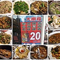 叫我小虎媽【食】【新北市中和】暢快痛飲就在熱炒店@紅樹林大排檔1